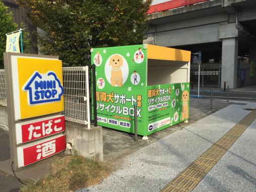盲導犬サポート リサイクルボックス Jr箱崎駅 北口 ミニストップ隣 福岡市 福岡県 佐賀県 広島県 山口県 熊本県 宮崎県 大分県 長崎県から 環境省の優良産廃処理業者認定制度の認定を頂いています レントゲンフィルムの処理 買取 古紙回収 機密文書 盲導犬サポート リサイクルボックス Jr箱崎駅 北口 ミニストップ隣 福岡市 福岡県 佐賀県 広島県 山口県 熊本県 宮崎県 大分県 長崎県から 環境省の優良産廃処理業者認定制度の認定を頂いています レントゲンフィルムの処理 買取 古紙回収 機密文書